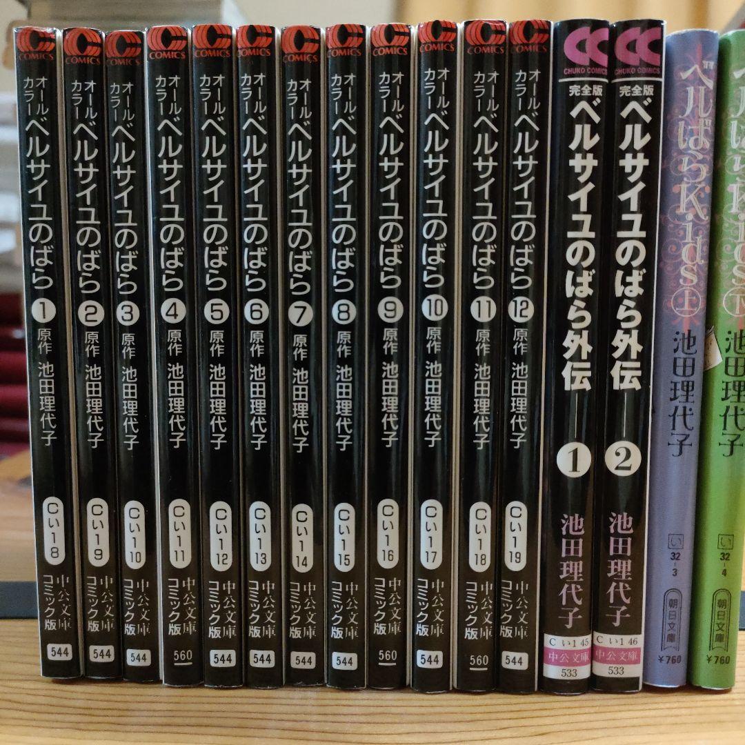 W*2様 ベルサイユのばら : オールカラー 1〜12巻•外伝(完全版)•Kid
