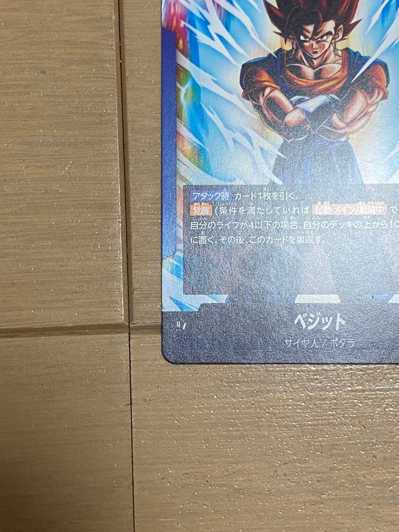 ドラゴンボールフュージョンワールド】ベジット リーダーパラレルFB05-025