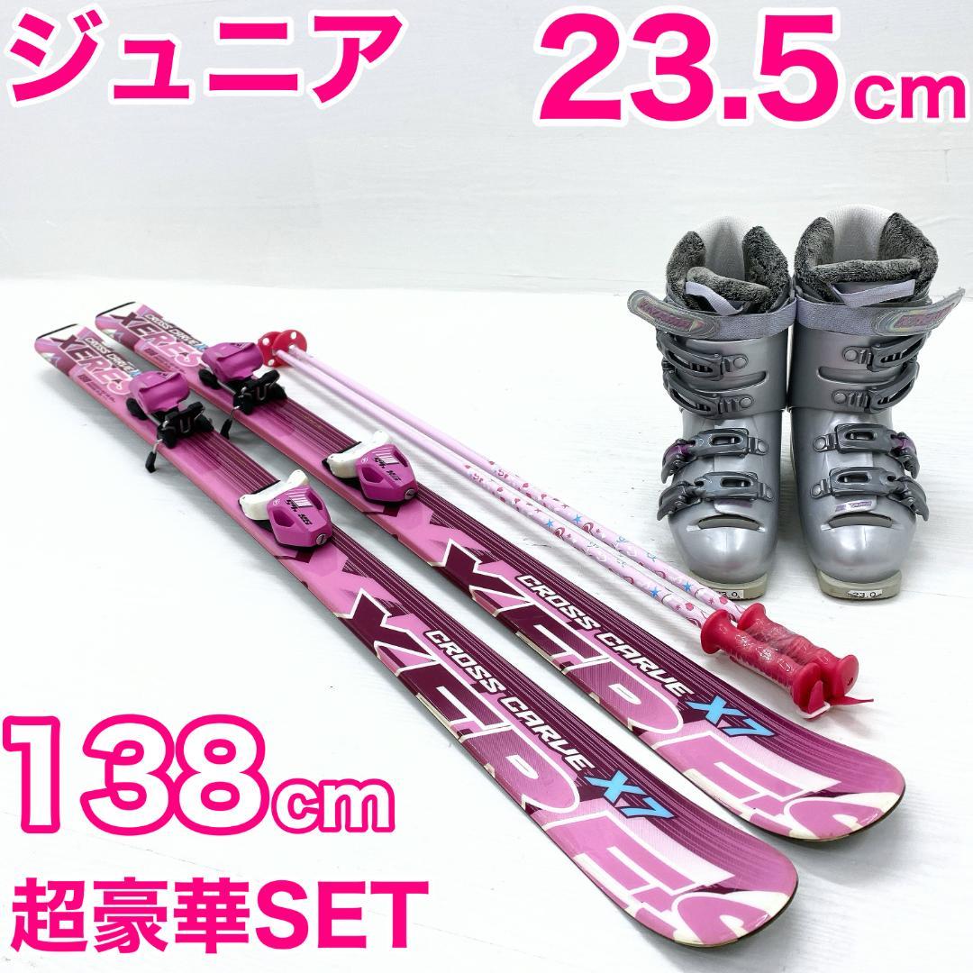 CROSS CARVE レディース スキーセット 138cm 22.5-23.5