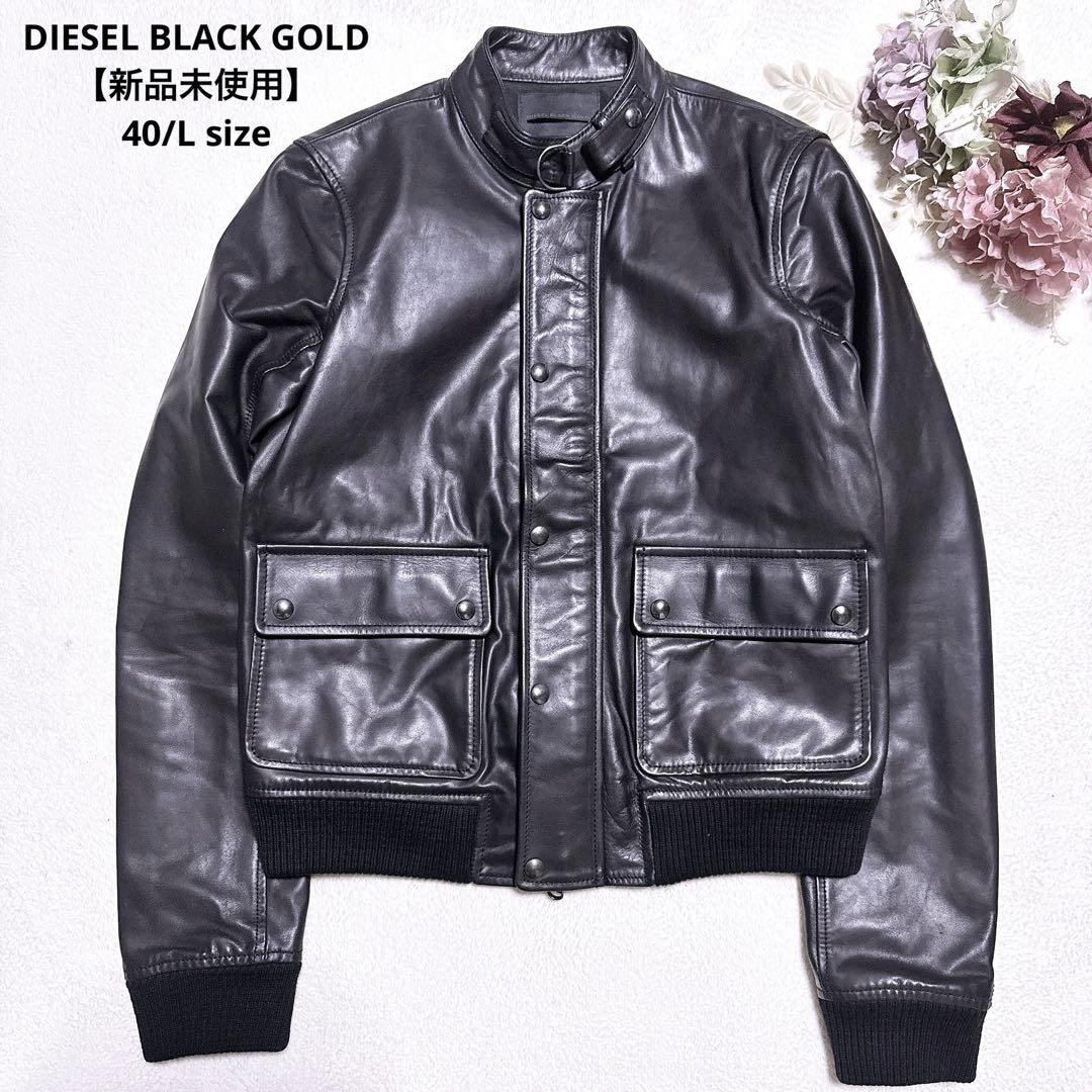 【新品未使用】ディーゼル ブラックゴールド ライダース シングル ブルレザー L