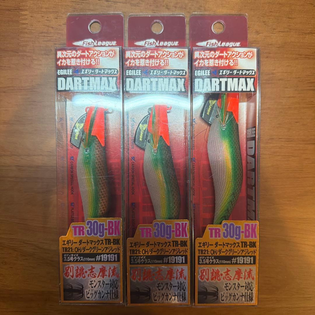 DARTMAX ダートマックス 30g 3個セット ダークグリーンアジレッド