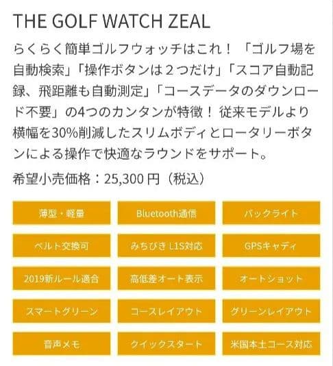 グリーンオン THE GOLF WATCH ZEAL最新ファームウェア更新済み