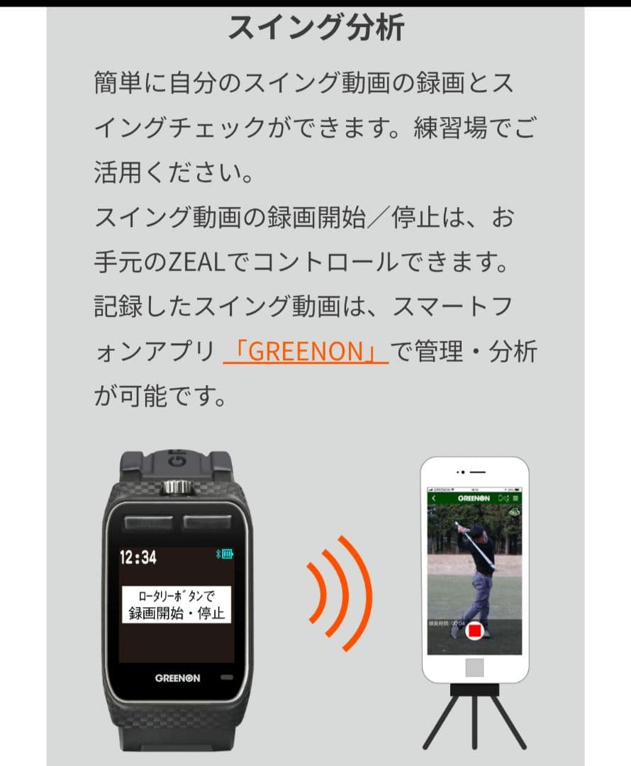 グリーンオン THE GOLF WATCH ZEAL最新ファームウェア更新済み