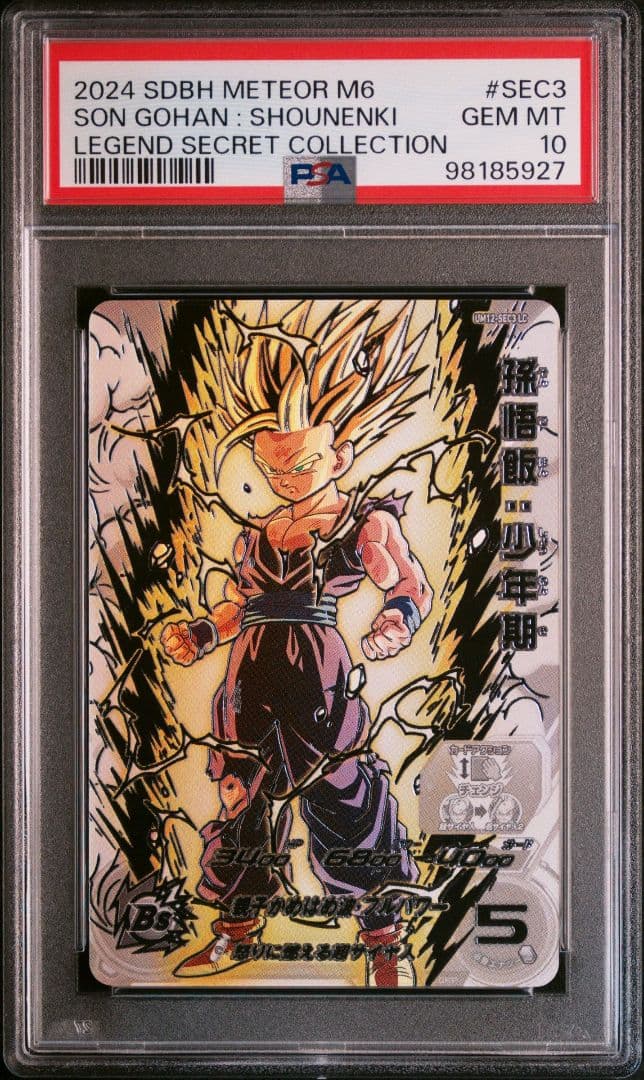 スーパードラゴンボールヒーローズ UM12-SEC3 LC 孫悟飯:少年期