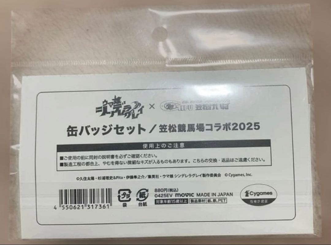 ウマ娘 シンデレラグレイ　笠松　コラボ　缶バッジ　うちわ　オグリキャップ