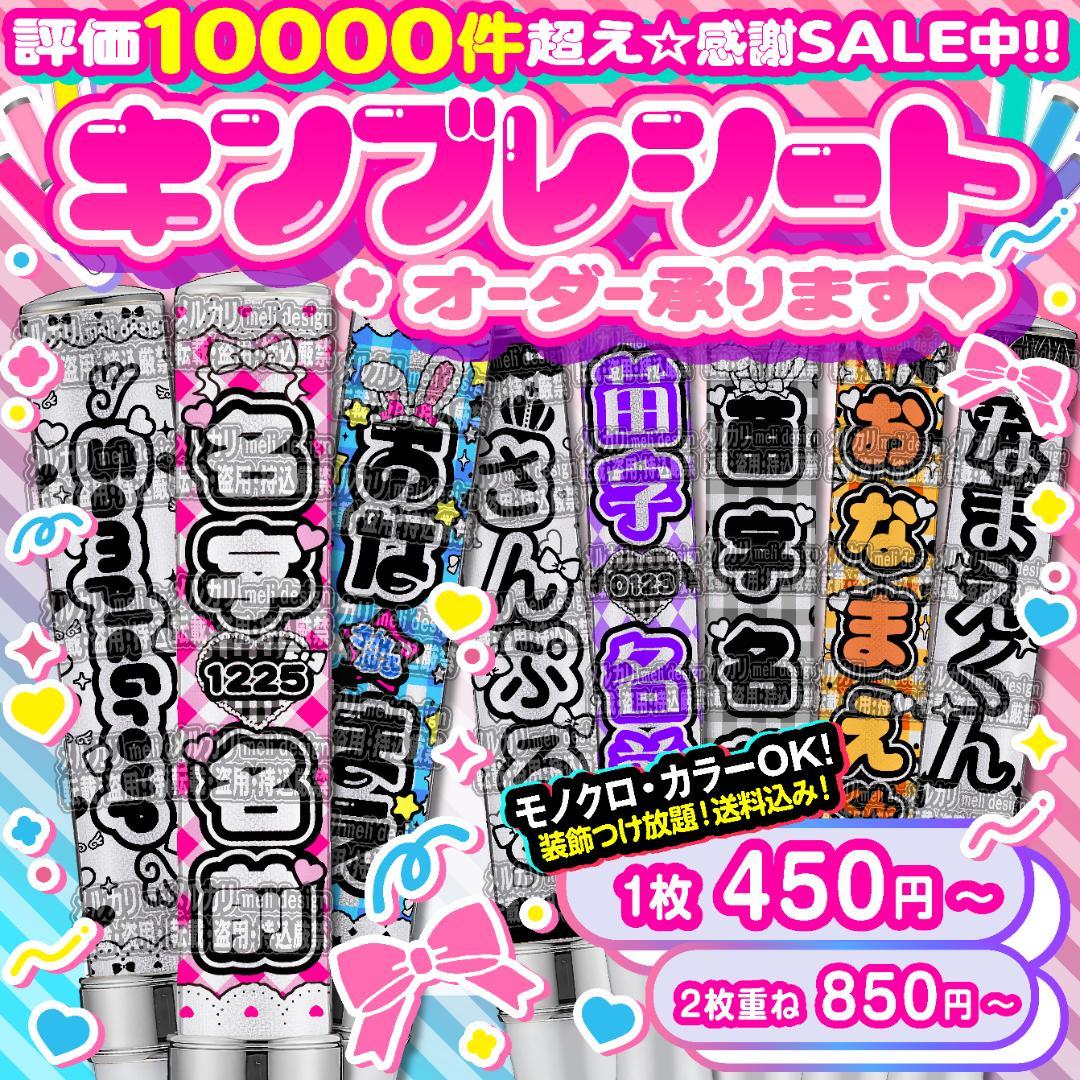 .⸜♡❥꒰ঌ❥Jrライブ複数決定記念༞♡༞キンブレシート オーダー໒꒱❥♡/14