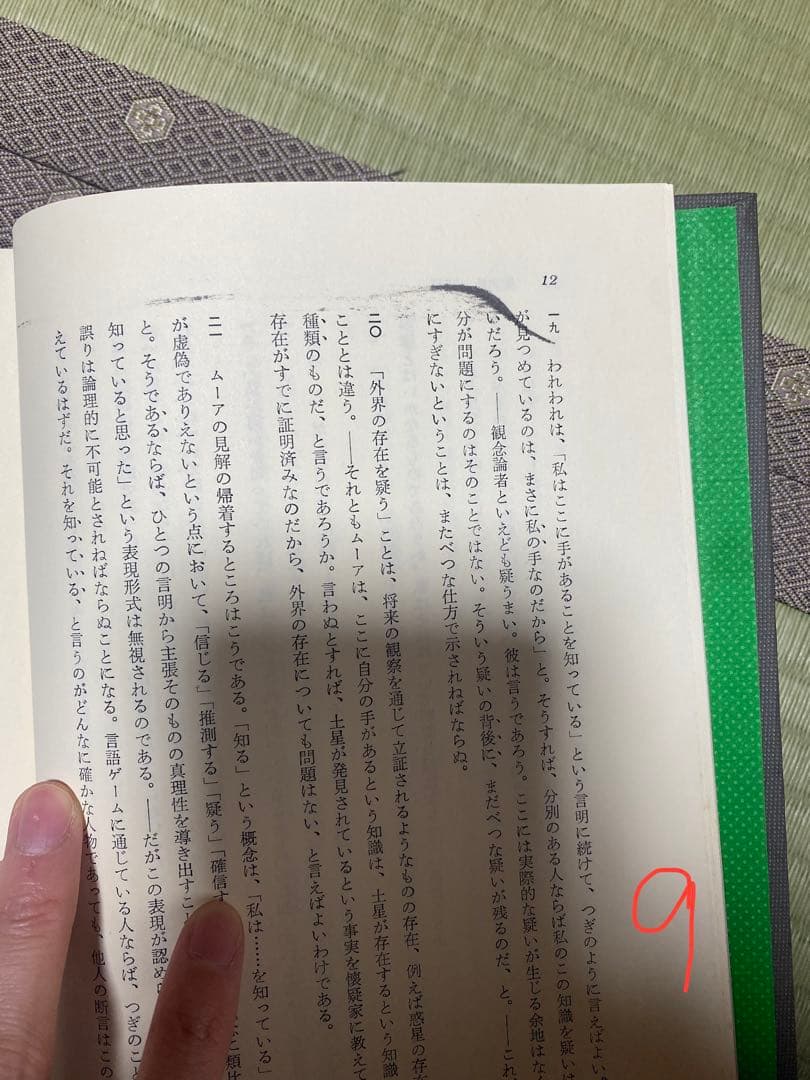 ウィトゲンシュタイン全集 全10巻 補巻2 付録1 セット　大修館書店