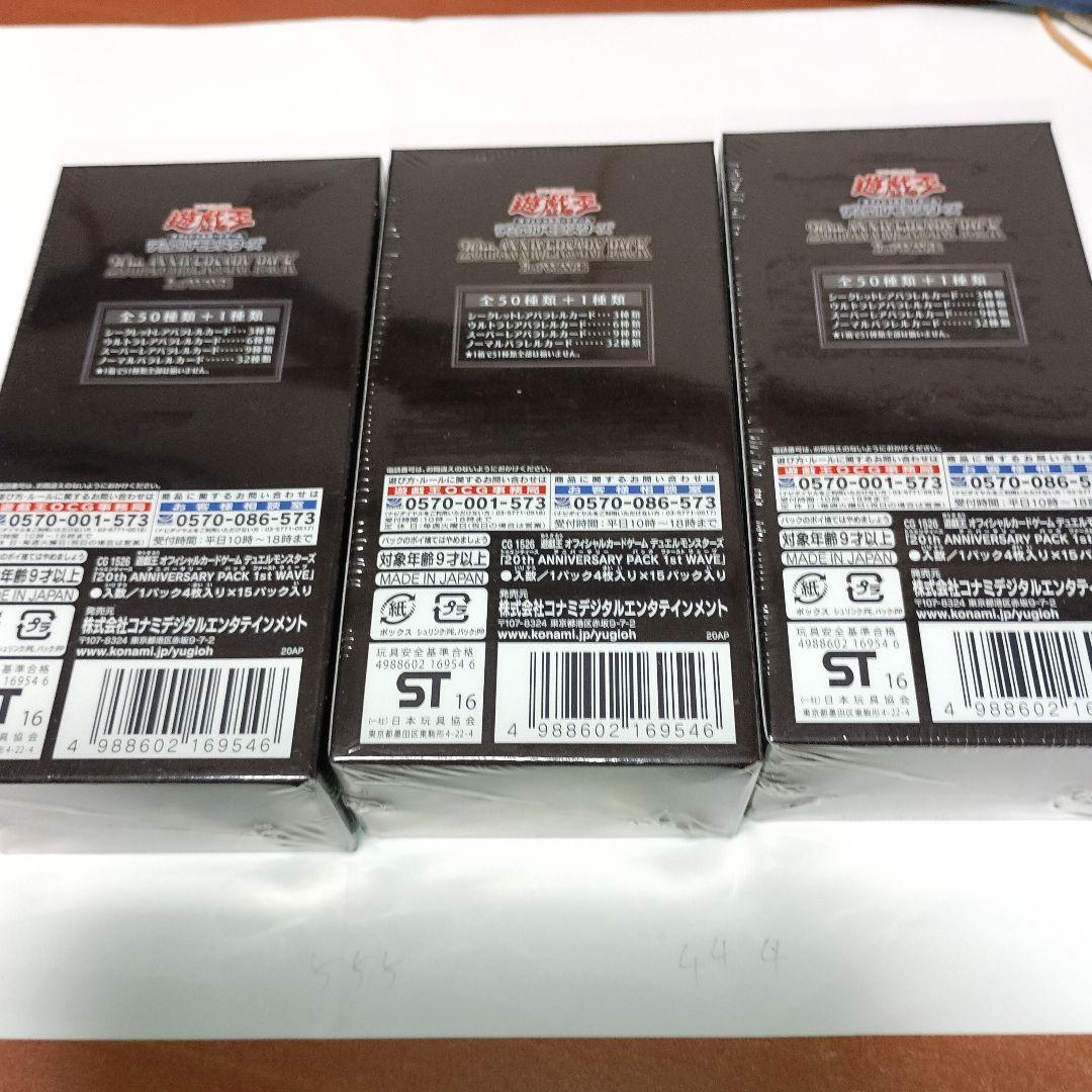 遊戯王OCG 20th ANNIVERSARY PACK 3個セット