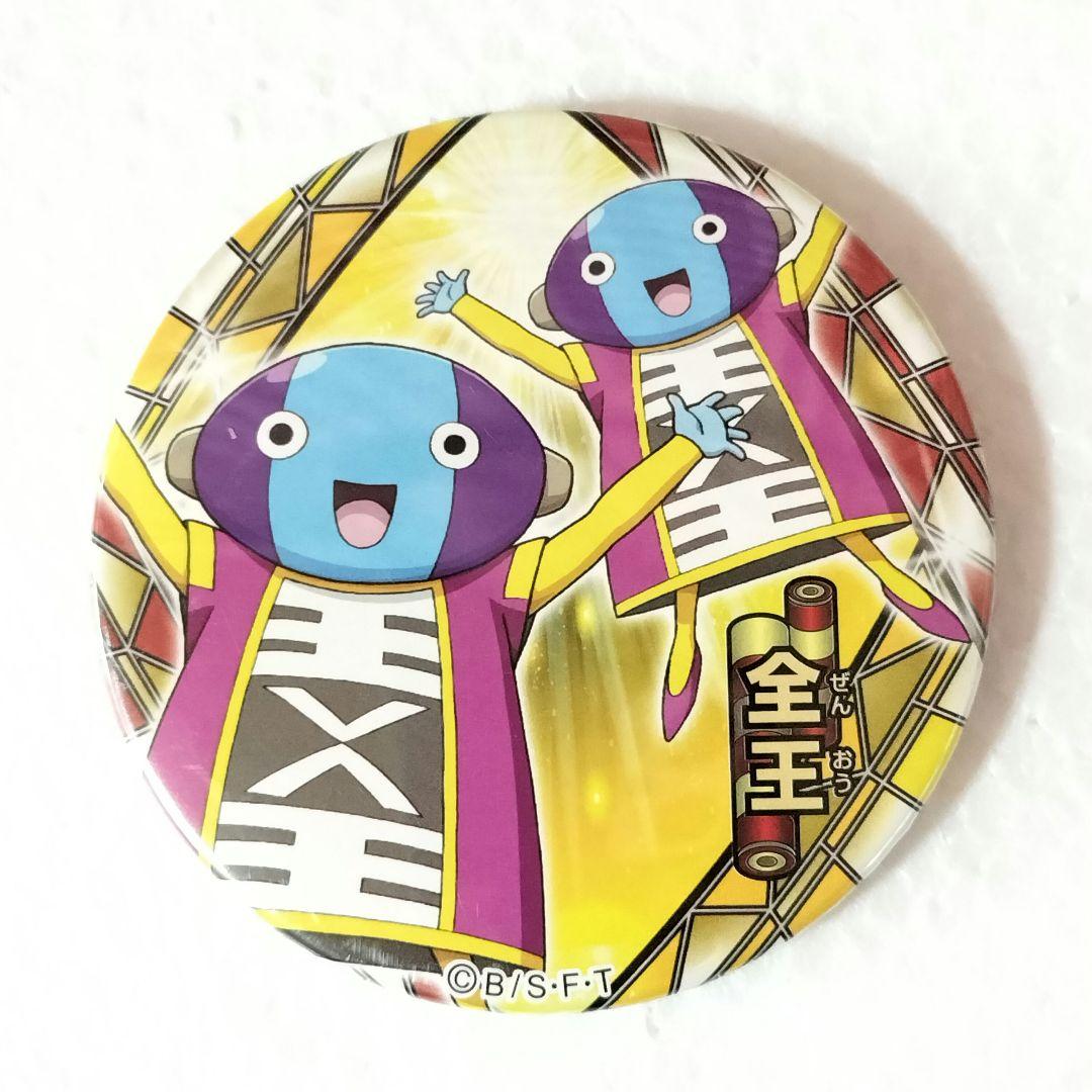 ドラゴンボール ドでか缶バッジ 全王 缶バッジ