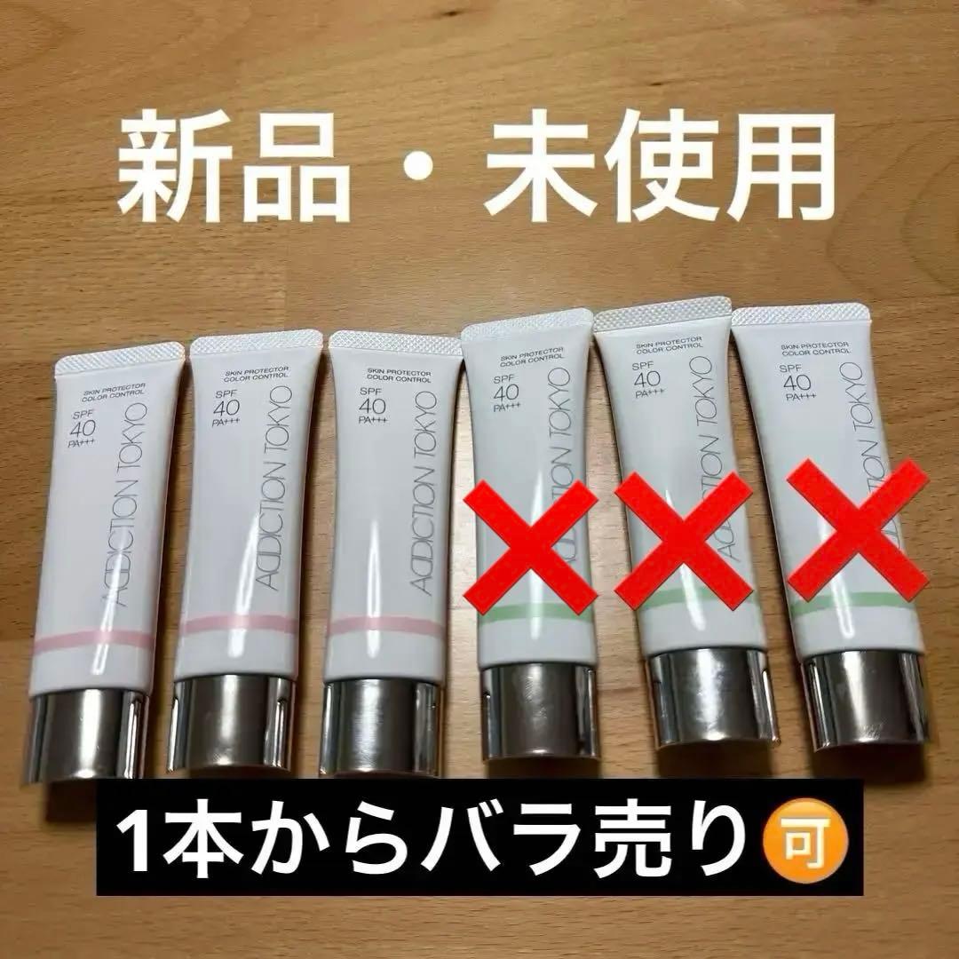 ADDICTION 化粧下地 ピンク3本セット！ SPF40 バラ売り可能