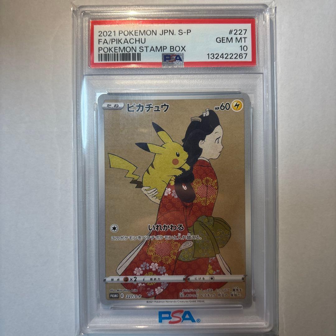 ピカチュウ見返り美人・月に雁セット PROMO プロモカード 227/s-p