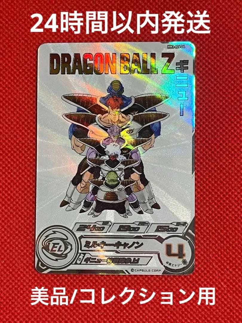スーパードラゴンボールヒーローズ　 MM3-026DA ギニュー 1枚