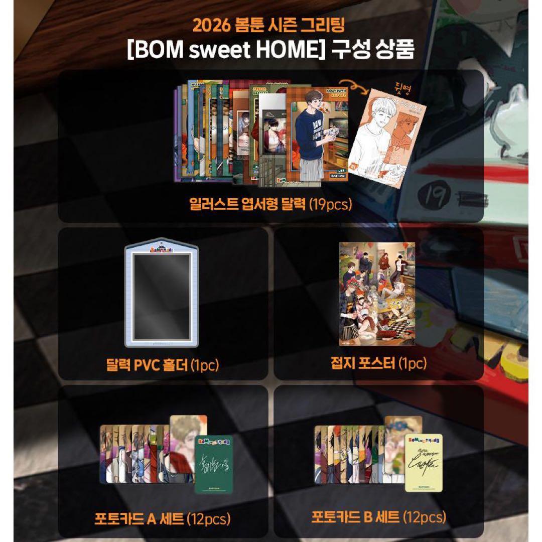 韓国BL BOMTOON シーズングリーティング2025、2026