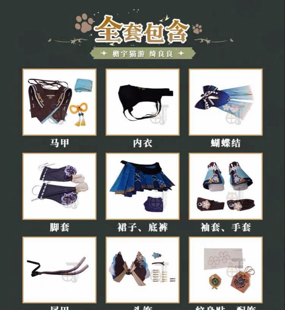 原神 綺良々 コスプレ 衣装 フルセット