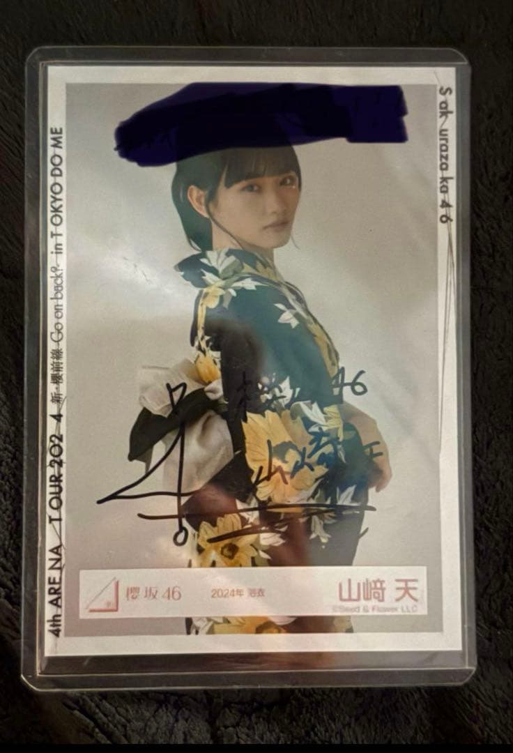 山崎天 サイン入り