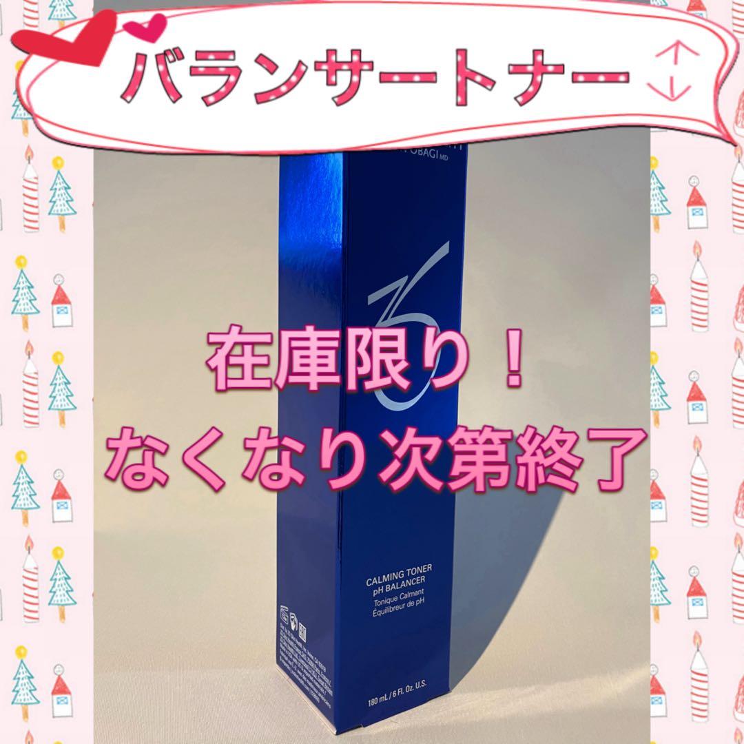 ルフィロビラバーン ゼオスキン 新品 8点セット