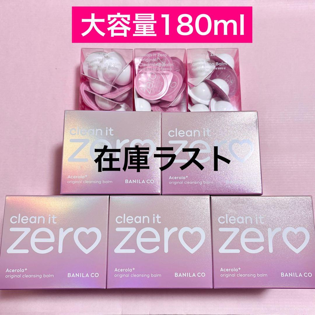 バニラコ クリーンイットゼロ クレンジングバーム オリジナル 大容量180ml