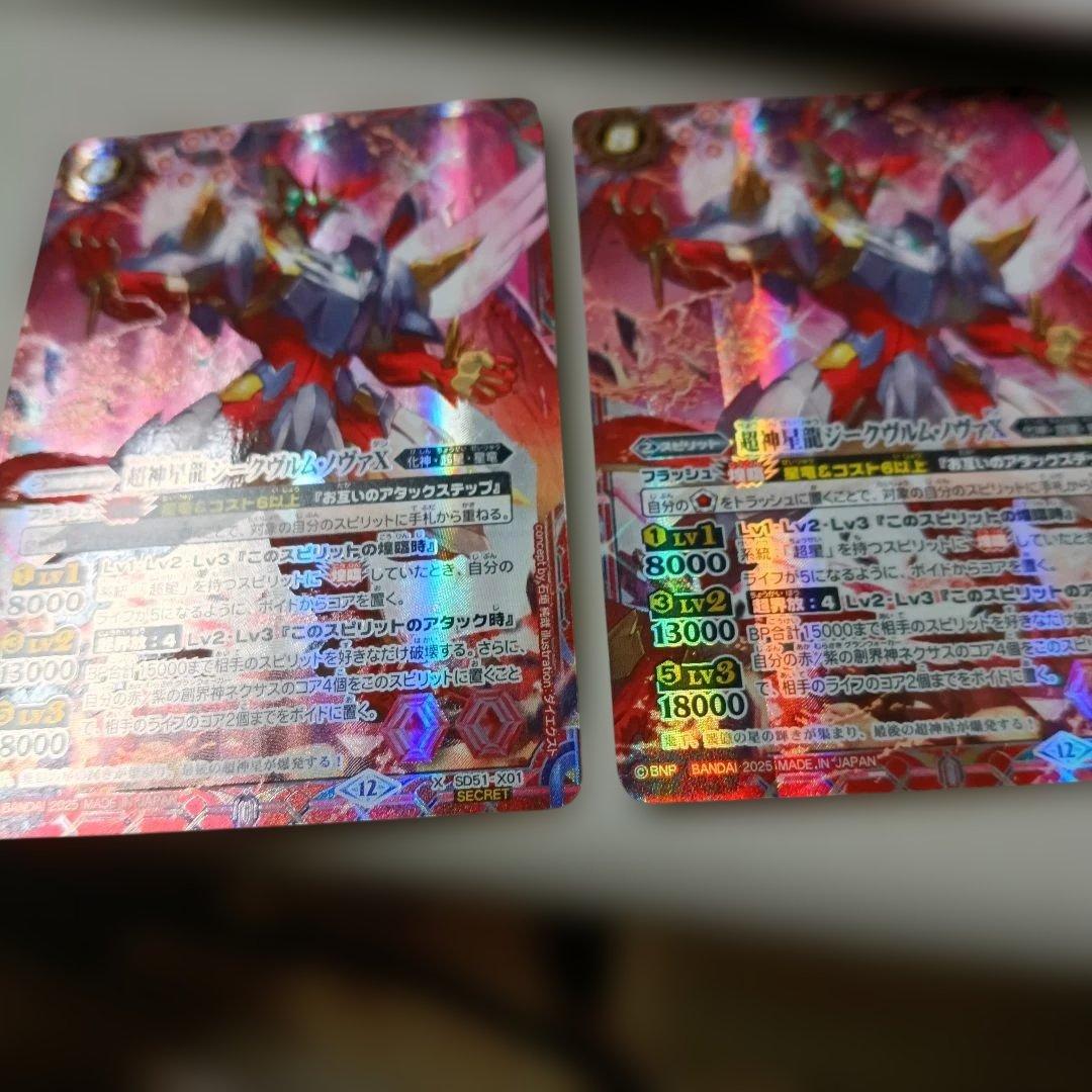 バトスピ　超神星龍ジークヴルム・ノヴァX　シークレット シークレット　2枚
