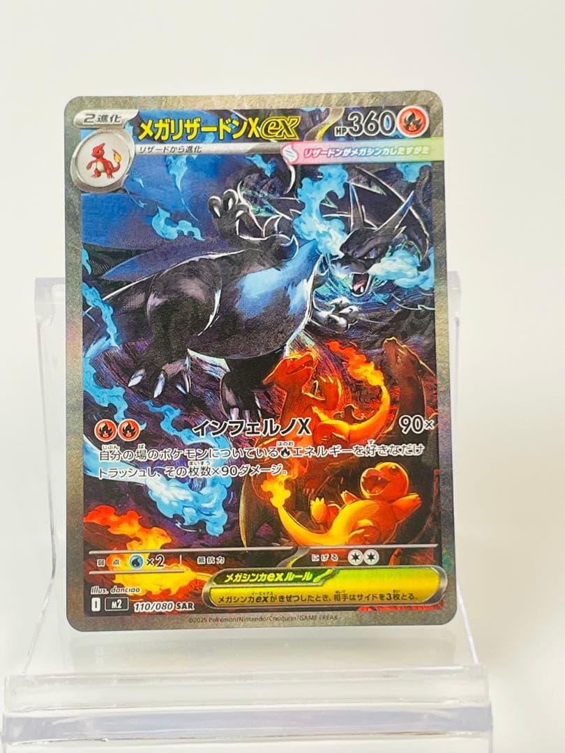 メガリザードンX ex SAR 110/080 ポケモンカード　インフェルノX