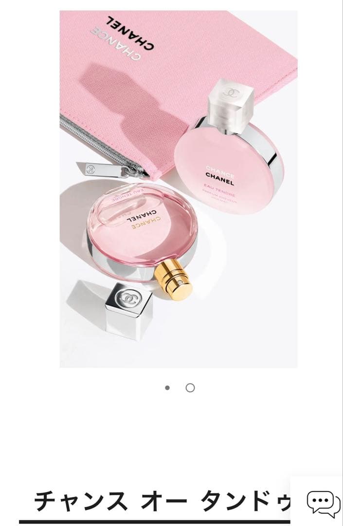 チャンス オー タンドゥル デュオコフレ