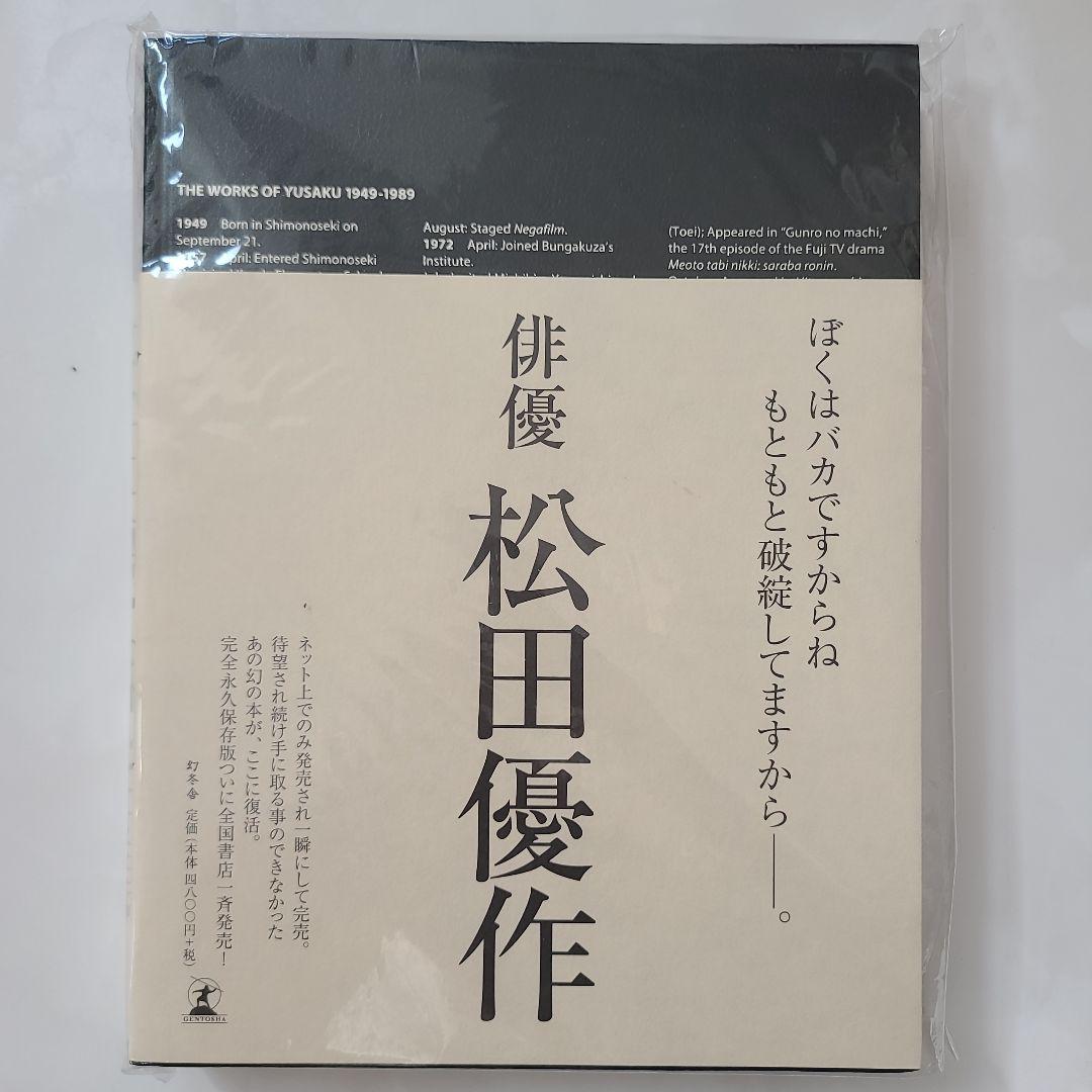 【未開封・新品】松田優作全集 1949～1989 Yusaku Matsuda