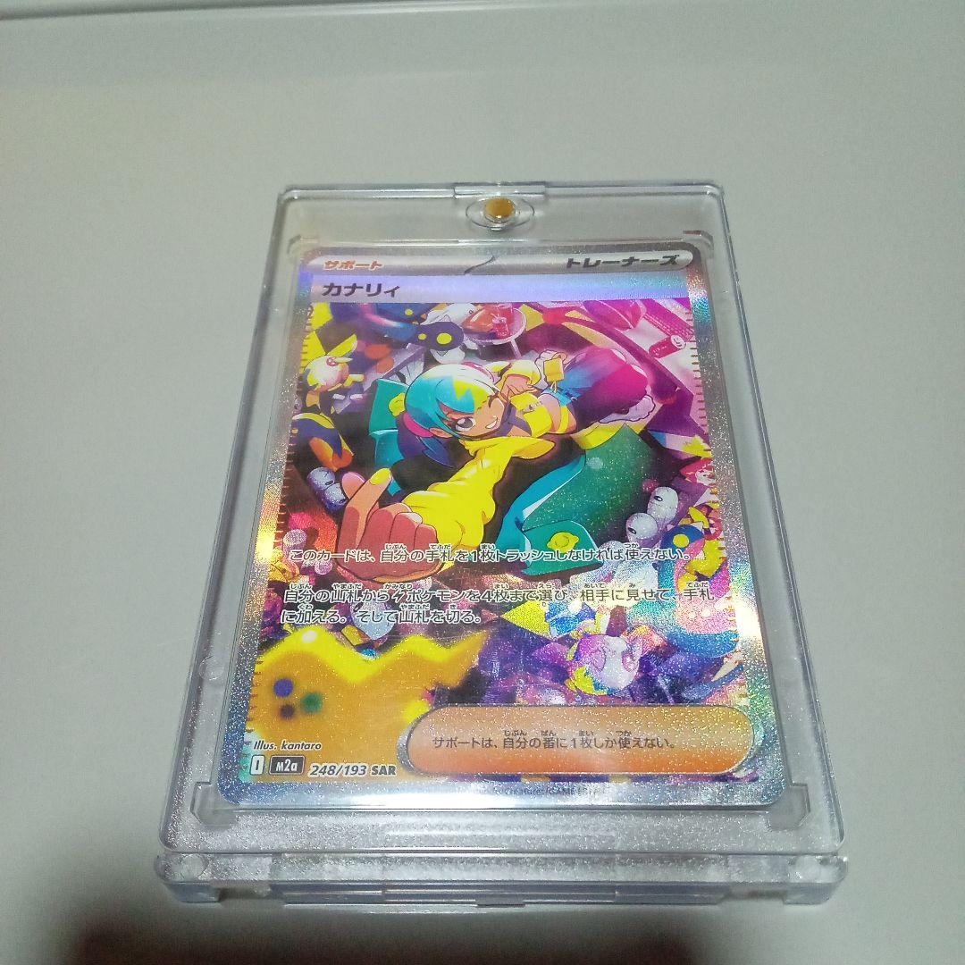 カナリィ SAR ＋AR5枚＋ＭＡ1枚