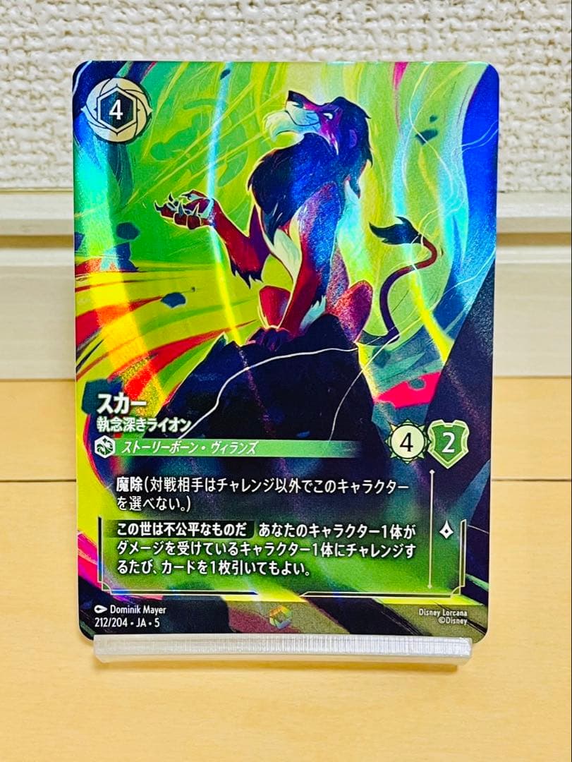 ディズニー　ロルカナ　スカー　執念深きライオン　エンチャンテッド