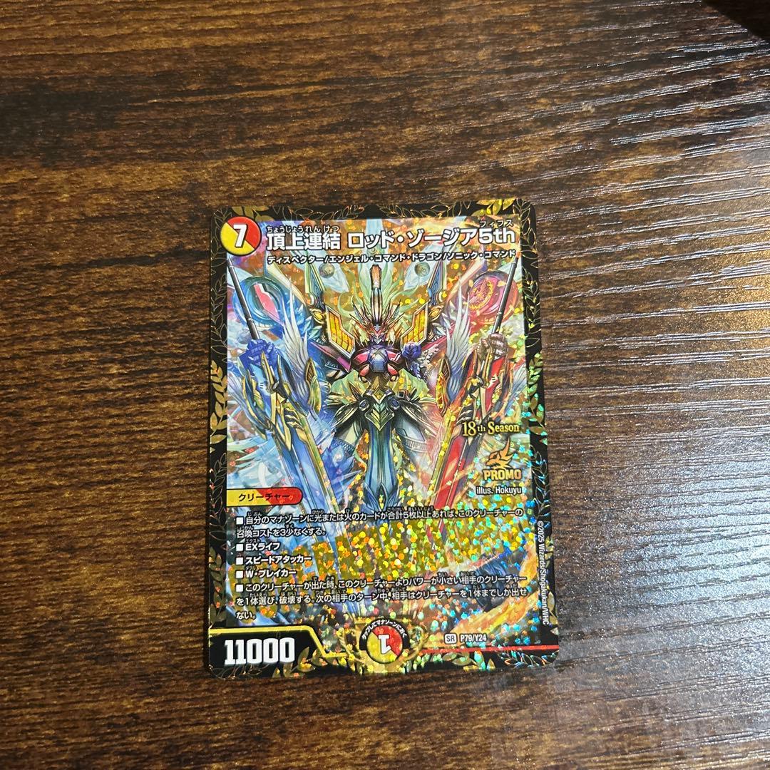 【即発送】頂上連結ロッド・ゾージア 5th ロッドゾージア　CS優勝プロモ