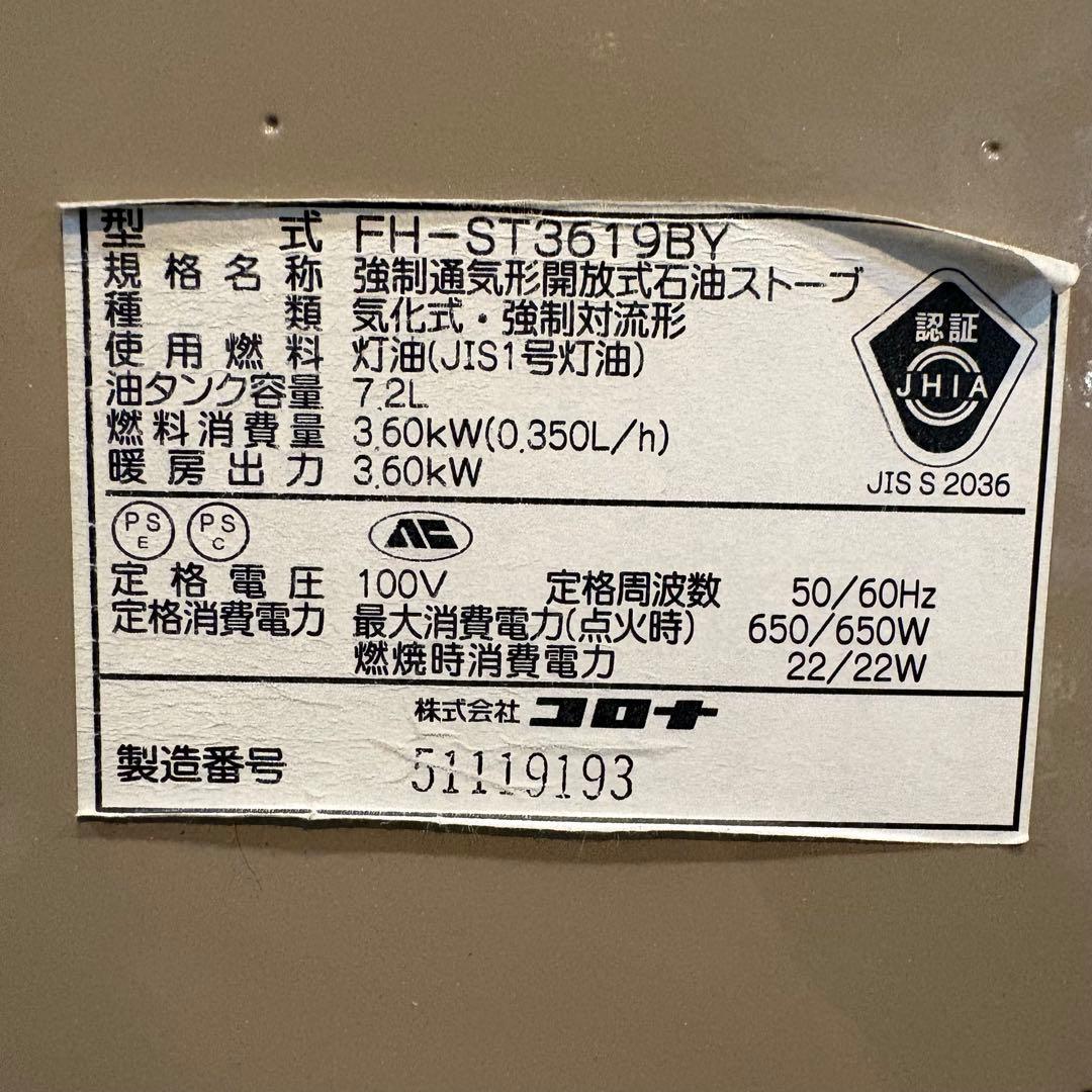 CORONA 石油ファンヒーター3.6kW 【FH-ST3619BY】
