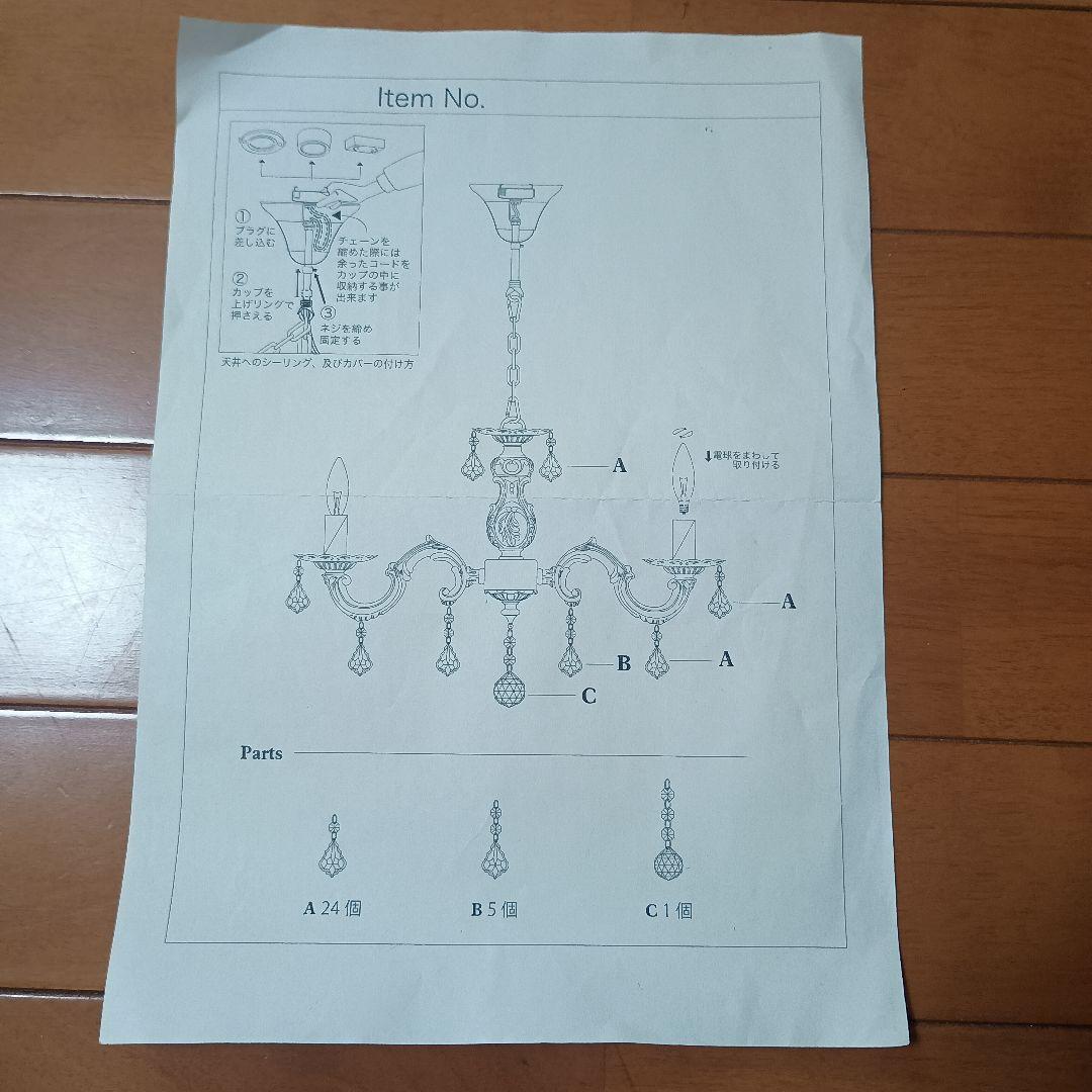 シャンデリア　シャビーホワイト　5灯 LED電球付　クリスタルガラス　注意点有り