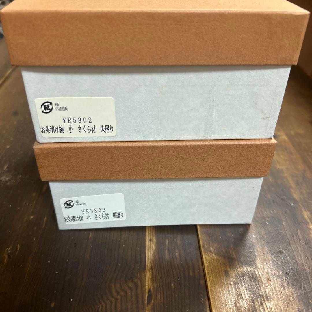 高級漆器　山中木製漆器　木地師　久保出章ニ　伝統工芸士　桜材　お茶漬け椀