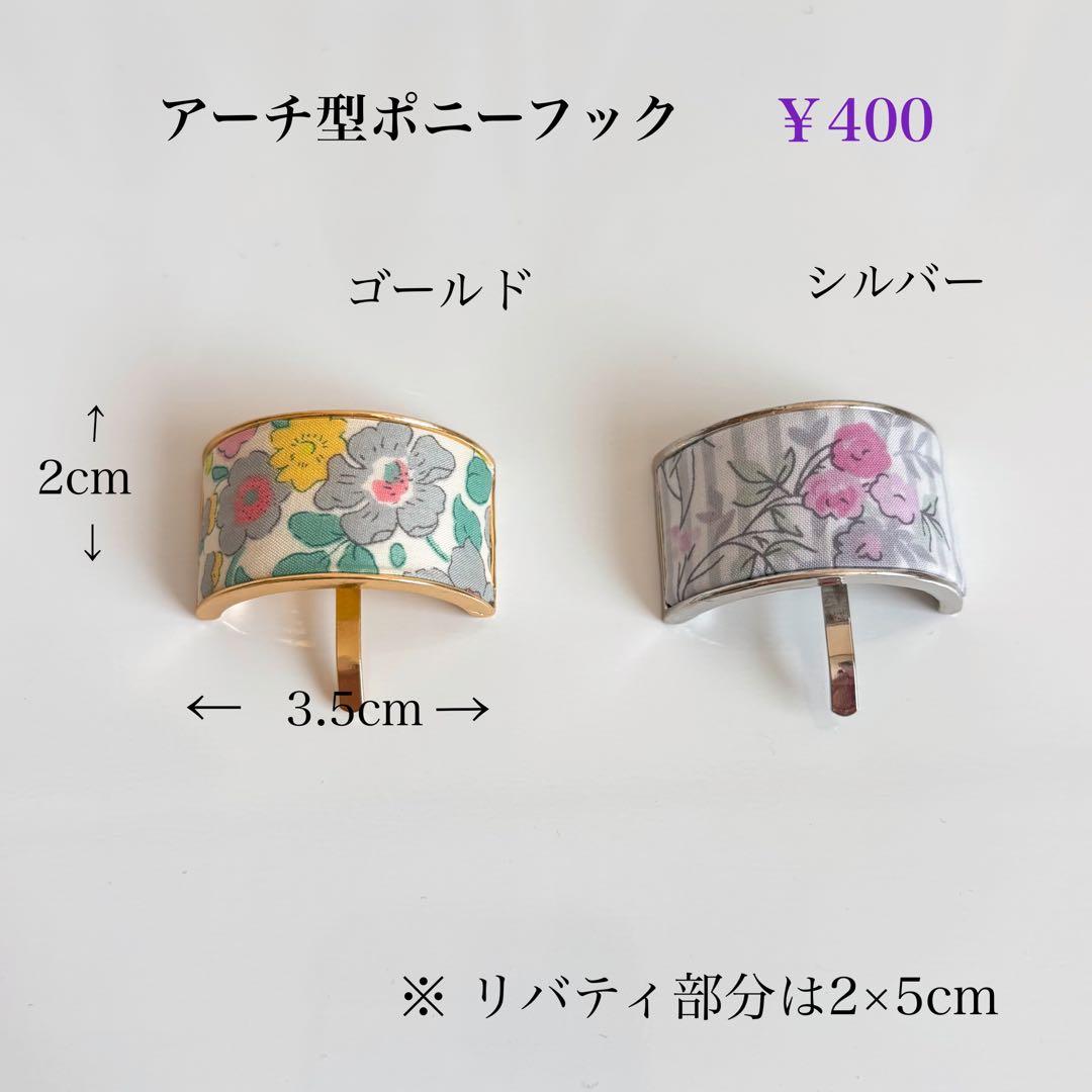 ふーこページ リバティ ヘアアクセサリー