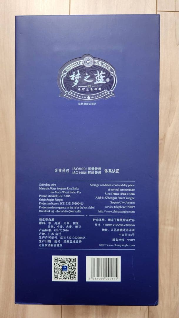 未開栓・正規品　新品手提げ付き 中国の白酒　【M6夢之藍】550ml 52%