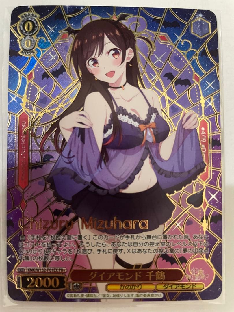 ダイアモンド　千鶴　ヴァイスシュヴァルツ　PR+ 彼女、お借りします　即日発送