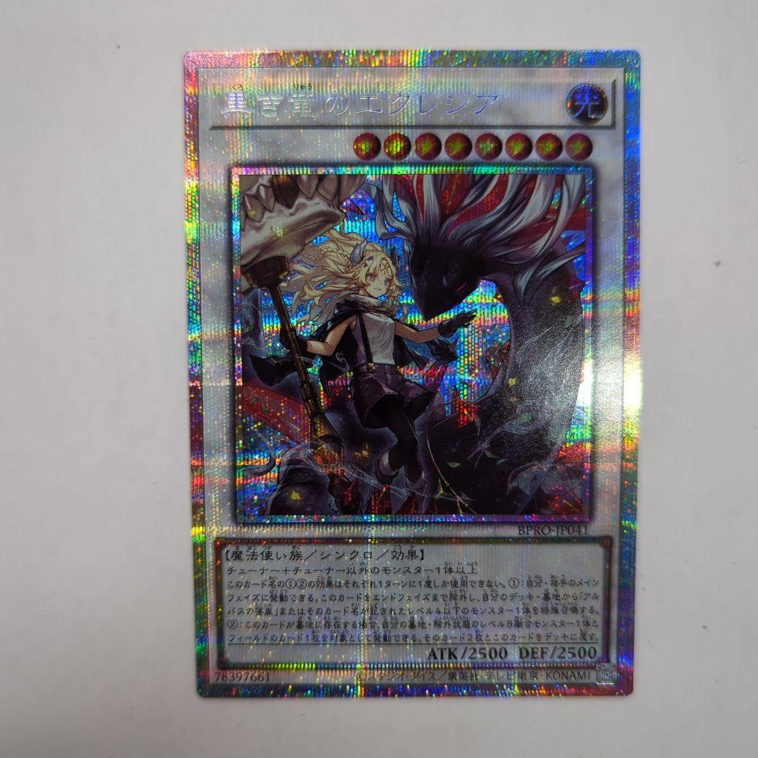 遊戯王OCG 黒き竜のエクレシア プリズマティックシークレットレア BPRO