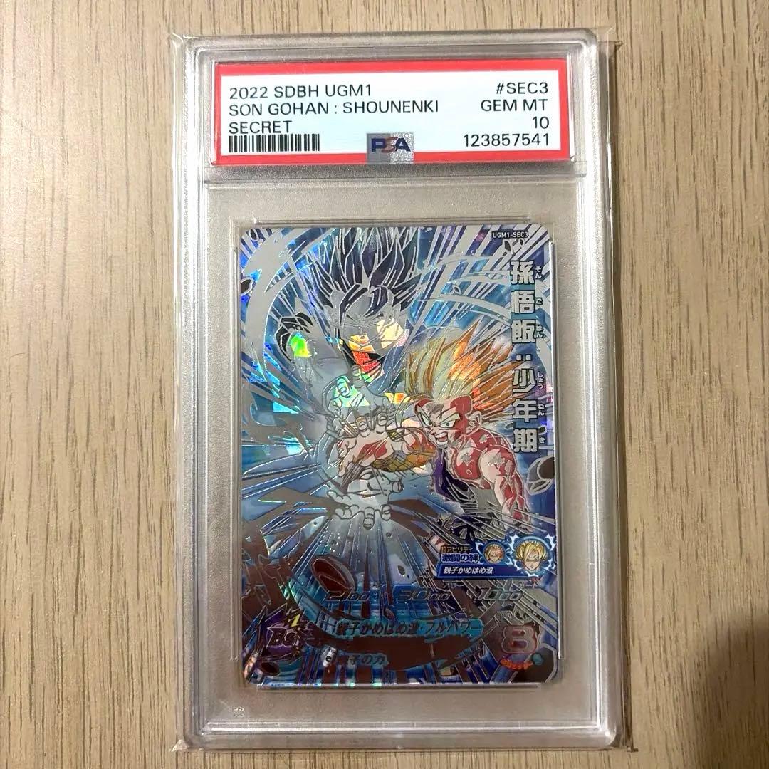 PSA10 孫悟飯 少年期 UGM1-SEC3 UR ドラゴンボールヒーローズ