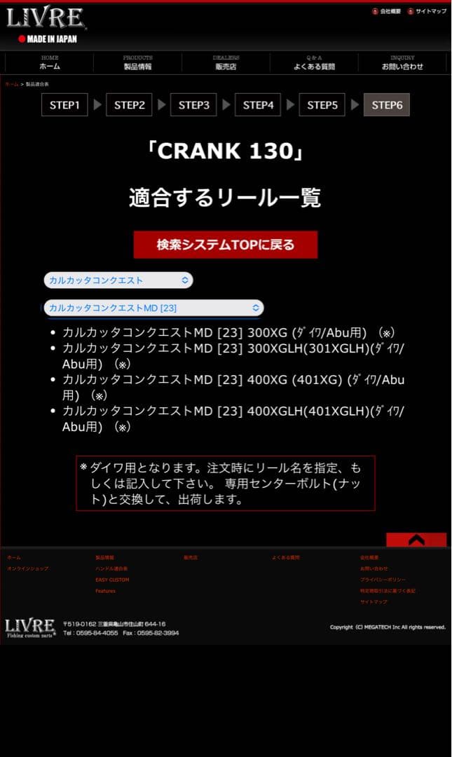 LIVRE CRANK 130 X'mas Limited2025 100本限定