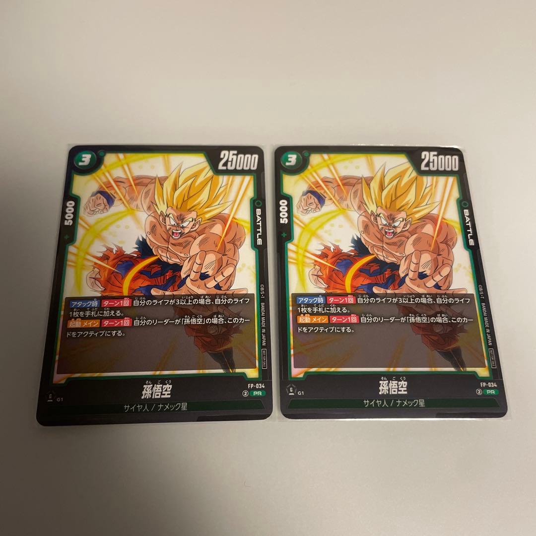 交流会　緑:孫悟空　プロモーション　2枚