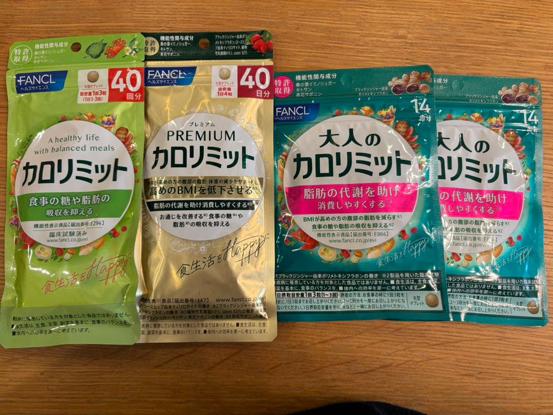 カロリミット ダイエットサプリ 4パックセット