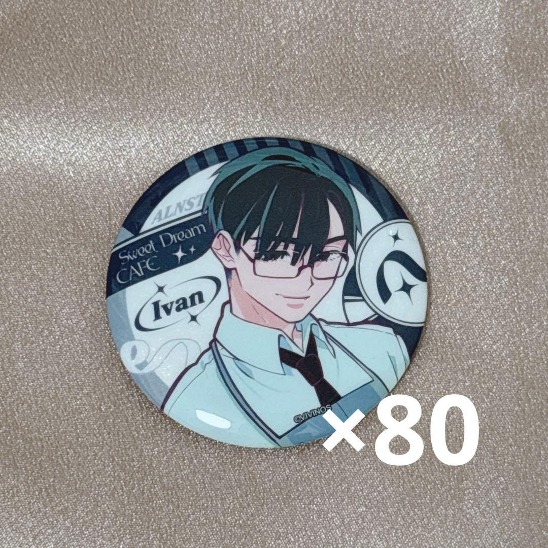 プ*読様 エイリアンステージ イヴァン カフェ 缶バッジ