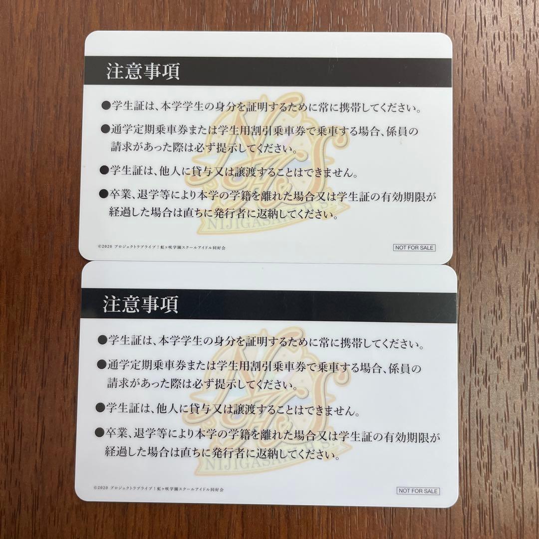 ❶ラブライブ 虹ヶ咲学園スクールアイドル同好会 学生証 10枚　※ばら売り不可