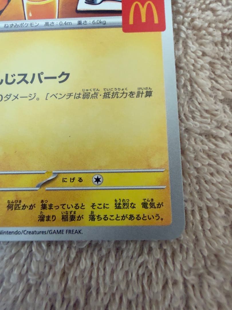 マクドナルドピカチュウ2枚　クワッスpsa10 セット