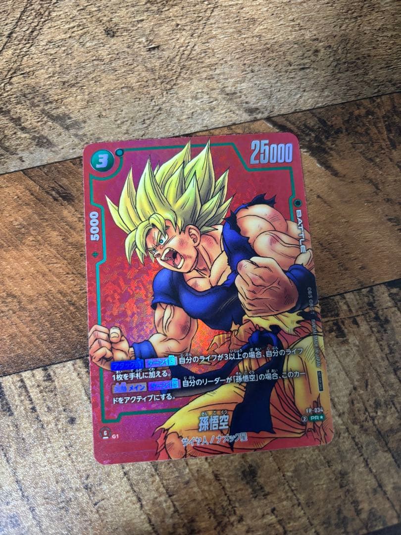 悟空　プロモ　フュージョンワールド　リミテッドパック　MANGA ver.01