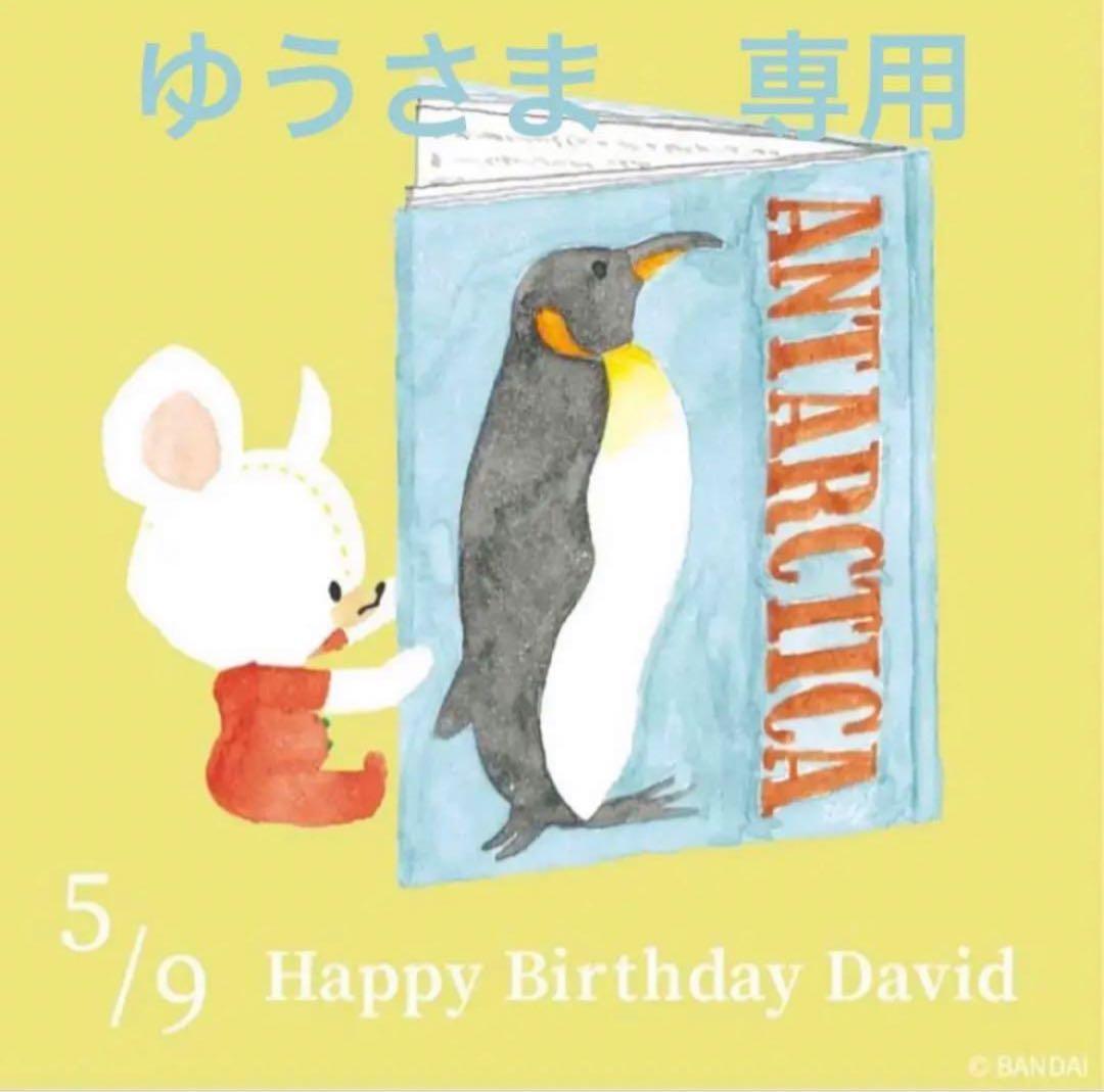 ゆうさま　専用