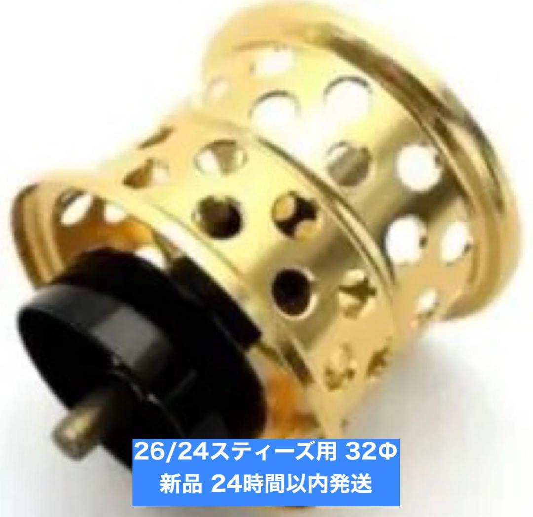 フィネススプール 「KAHEN」26/24スティーズ用 ゴールド 32Φ