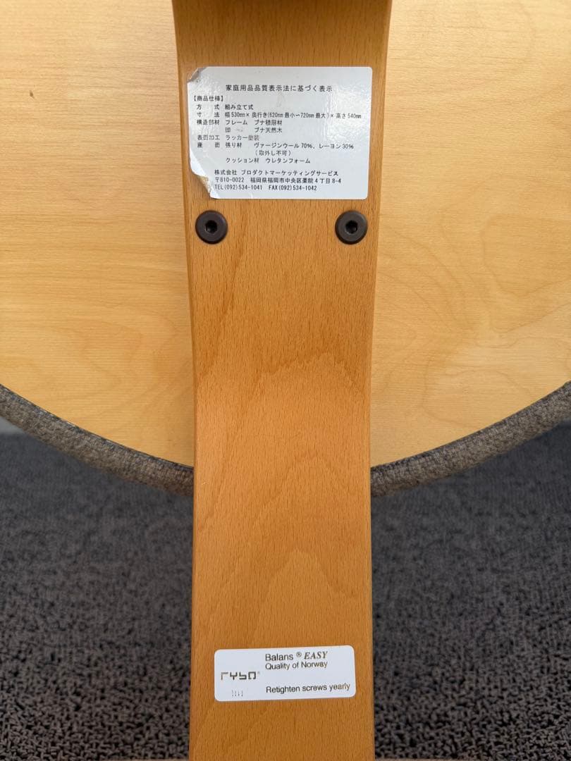 【美品】リボ社 バランスチェア カバー付 ノルウェー　説明書付き