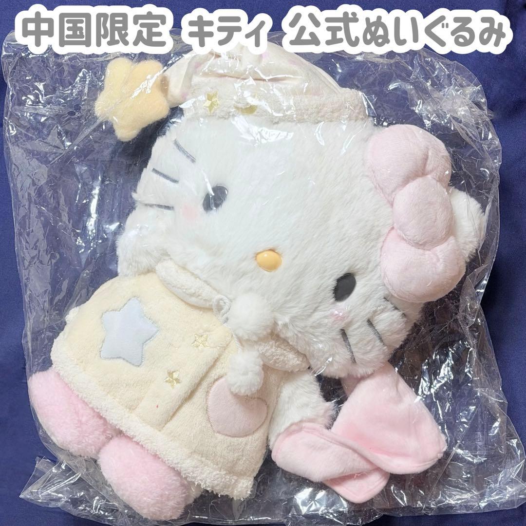 中国限定 サンリオ ハローキティ マスコット ぬいぐるみ sanrio キティ②