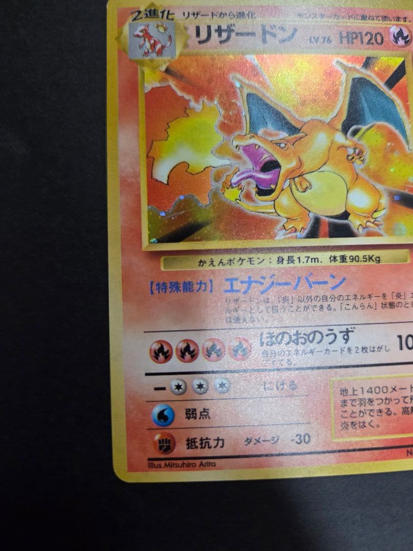 かえん　リザードン 旧裏　 第1弾　拡張パック　美品　ポケモンカード