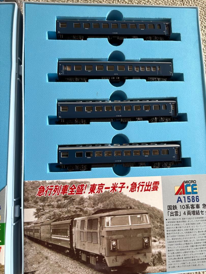 マイクロエース DD54＋10系急行「出雲」機関車・基本・増結フルセット