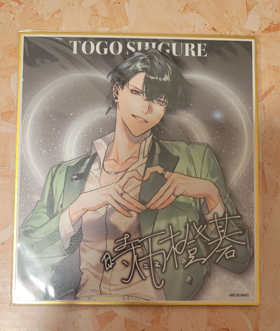 プラスメイト 時雨橙碁 サイン色紙 抽選当選分